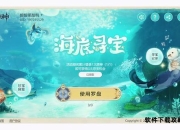 梦幻西游海底寻宝系统深度解析