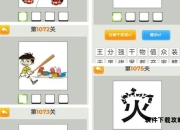 疯狂猜成语终极攻略手册