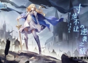 口袋骑士团全方位攻略手册