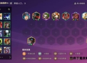 最佳阵容后期完全攻略手册