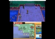 口袋妖怪始源蓝宝石全流程攻略