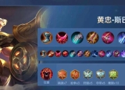 黄忠炮台战术全解析：S28赛季高爆发上分实战技巧