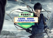 盗墓笔记页游全图鉴收集攻略与隐藏道具解锁技巧解析