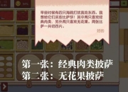 披萨游戏配方大全与全成就解锁终极攻略