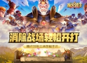 狂欢福利来袭 《指尖领主》全新测试即将开启！