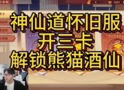 仙三攻略卡关难题全解析高效技巧助你顺利通关