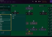足球经理OL战术布局与球员养成深度解析与实战技巧