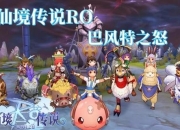 仙境RO手游双开高效攻略多账号同步操作与资源管理技巧解析