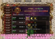 屠龙争霸全职业深度解析与装备强化速成技巧指南