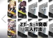 突袭1终极战术指南：经典战役全三星通关与隐藏资源点解锁技巧