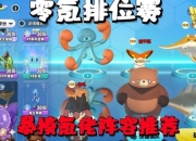 小小精灵新手零氪攻略：资源分配与阵容搭配技巧详解