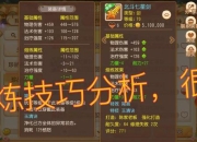 炼融游戏攻略：资源短缺与精炼失败难题的高效破解方案