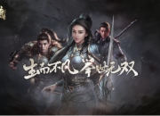 细腻是王道 《长城》手游6月4日火爆开测