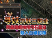 热血传奇手游符石攻略搭配难题解析与高效战力提升技巧