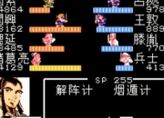 吞食天地2秋风五丈原攻略卡关难题解决与高效通关路线解析