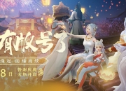 江湖缘起 前缘再续《剑网3缘起》喜提2022首批游戏版号！