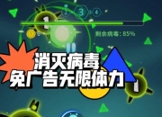 病毒类游戏攻略资源紧缺难题与快速收集技巧深度指南