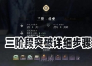 仙国志攻略卡关难题频发五大技巧助你轻松突破瓶颈