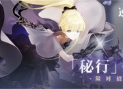 叠纸新作《逆光潜入》秘行体验今日开启！