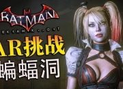 蝙蝠侠阿卡姆之城攻略常见痛点解析与全流程高效解法指南