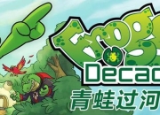 《青蛙过河：趣味智力小游的挑战之旅》