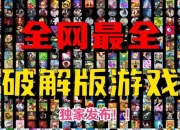 《4948小游戏大全：超全游戏集合》