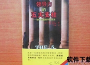 约翰伍登的伟大密码：领导力_智慧与冠军精神的永恒典范