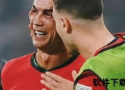 法国vs葡萄牙直播：C罗姆巴佩巅峰对决_点球大战定胜负