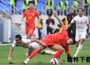 中国杯比分聚焦：赛事战况解析与精彩瞬间回顾