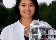 李娜法网夺冠训练录像首曝光：揭秘传奇背后的汗水与坚持