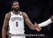 阿德交易动态：老将价值引发多队角逐