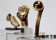 荣耀传承：世界杯奖杯荣耀瞬间高清图集珍藏