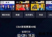 NBA直播免费观看视频_高清赛事实时在线畅享无广告版