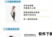跑步后拉伸指南：科学放松肌肉与预防损伤的关键步骤