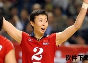 冯坤与加提蓬跨国婚姻背后_排球情缘与人生选择深度解析