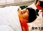 汤淼俄罗斯训练意外_背人游戏致颈椎骨折重伤