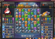 宝石之战新手攻略之快速上手技巧全解析