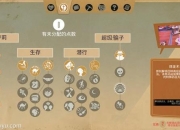 少数幸运儿反乌托邦生存指南：隐藏结局触发与资源管理全解析