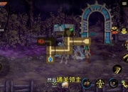 骷髅联盟终极攻略大全全面解析隐藏任务与高效升级技巧