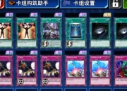 游戏王决斗链接零氪党必看高性价比氪金攻略与资源分配指南