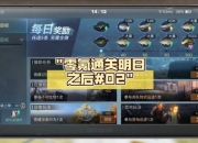 明日之后平民零氪党必看攻略：高效资源收集与生存技巧详解