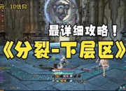 螺旋迷宫暗夜独行：痞子盗神偷诡计与机关破解单刷全攻略