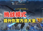 ZD游戏解说资深玩家必看生存挑战与实战技巧深度解析攻略