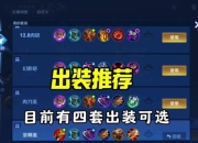 S6赛季人马最新出装搭配高胜率打法实战进阶技巧解析