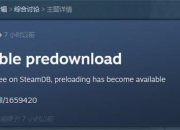 Steam《神秘海域：盗贼遗产合集》预载开启 10月19日上线