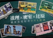 家庭花园逃脱全攻略隐藏线索寻找与密室机关破解技巧指南