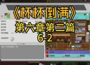 水杯游戏攻略177关划线引流技巧详解 三步轻松注满玻璃杯