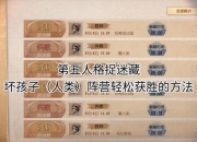 第五人格攻略技巧：破解追击困境与高效逃生策略