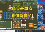 最囧游戏34关通关技巧大揭秘点击位置与按钮操作全解析