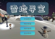 雪地密室逃生终极指南：极寒环境生存技巧与脱困必备物品详解